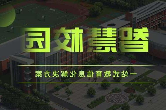 南阳市郑州市信息技术学校智慧校园（一期）项目招标公告